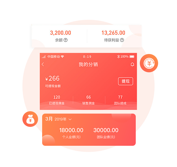 佣金结算